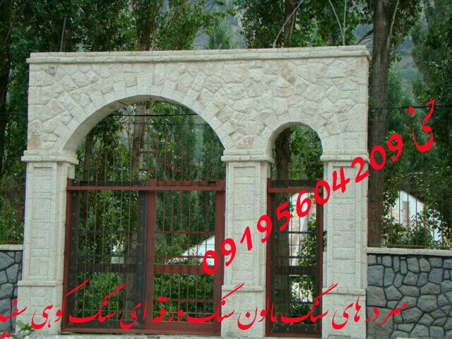 سنگ مالون سفید اصفهان محلات